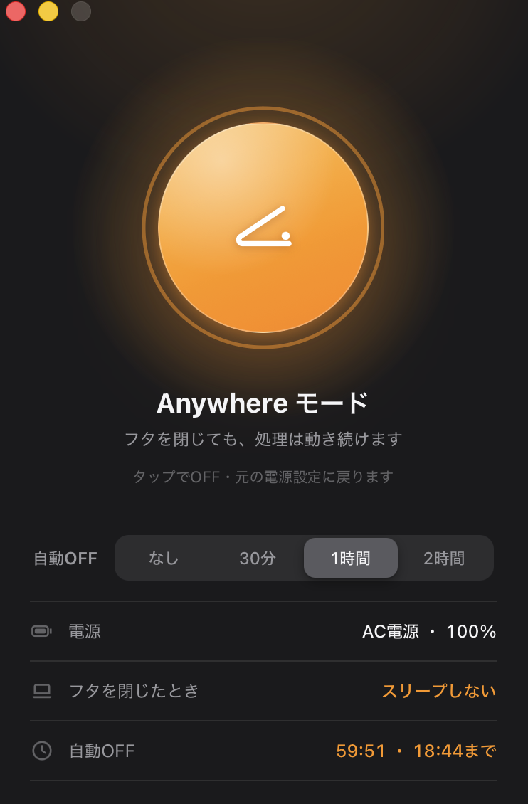 Anywhereモードのメニューバーパネル。自動OFF、電源、フタを閉じたときの状態を表示している。